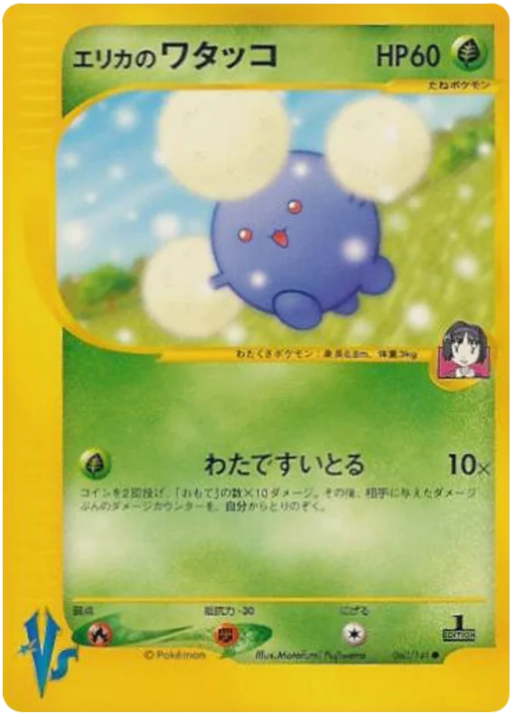 060 Erika's Jumpluff Pokémon VS expansion Japanese Pokémon card