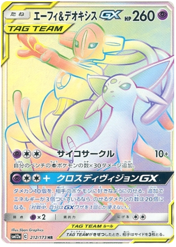 212 Espeon & Deoxys GX HR SM12a Tag All Stars Sun & Moon Japanese Pokémon Card In Near Mint/Mint Condition