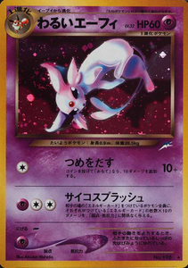 067 Dark Espeon Neo 4: Darkness, and to Light expansion Japanese Pokémon card