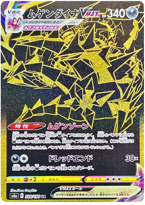 Pokémon Single Card: S4a Shiny Star V Sword & Shield Japanese 328 Eternatus VMAX UR