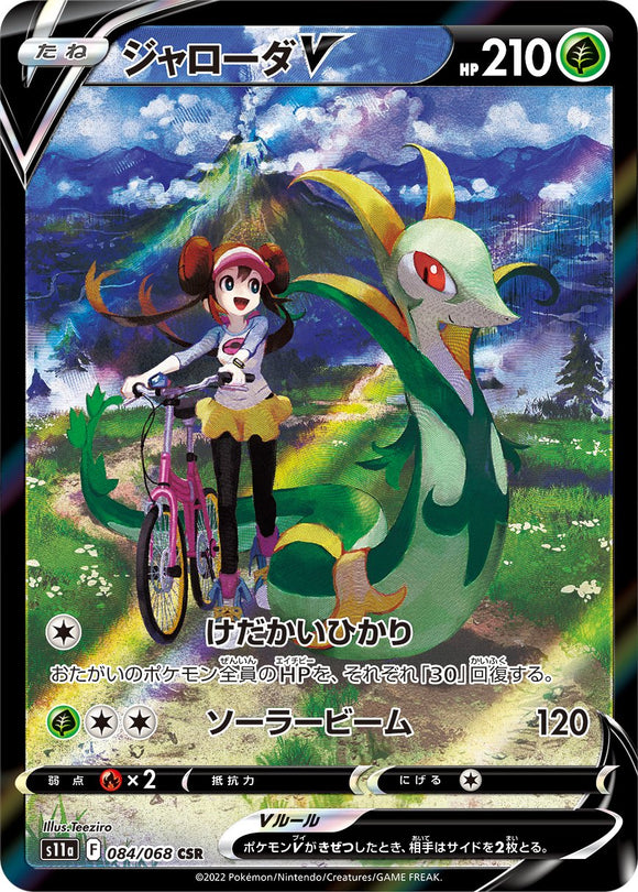 084 Serperior V CSR S11a Incandescent Arcana Expansion Sword & Shield Japanese Pokémon card