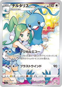 074 Altaria CHR S11a Incandescent Arcana Expansion Sword & Shield Japanese Pokémon card