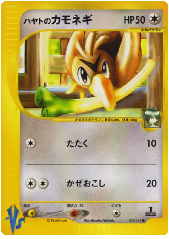 003 Falkner's Farfetchd Pokémon VS expansion Japanese Pokémon card