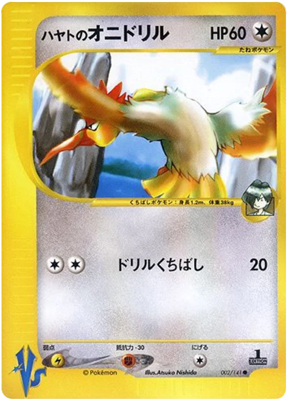 002 Falkner's Fearow Pokémon VS expansion Japanese Pokémon card