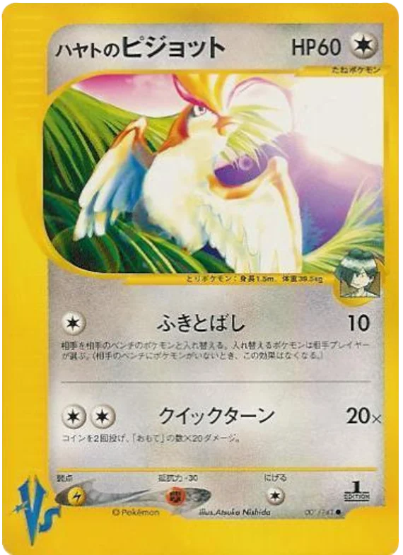 001 Falkner's Pidgeot Pokémon VS expansion Japanese Pokémon card