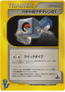 103 Falkner's TM 01 Pokémon VS expansion Japanese Pokémon card