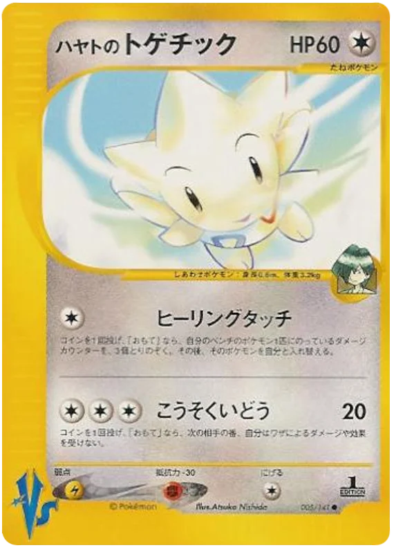 005 Falkner's Togetic Pokémon VS expansion Japanese Pokémon card