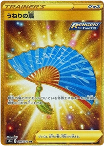 094 Fan of Waves UR S5a: Matchless Fighters Expansion Sword & Shield Japanese Pokémon card.