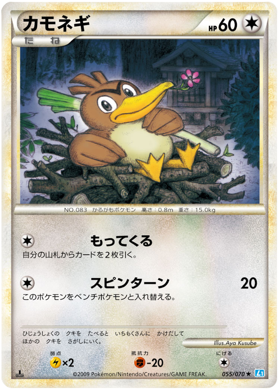 055 Farfetch'd L1 SoulSilver Collection Japanese Pokémon card in Excellent condition.