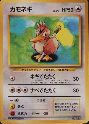 063 Farfetch'd Original Era Base Expansion Pack No Rarity Japanese Pokémon card in Excellent condition