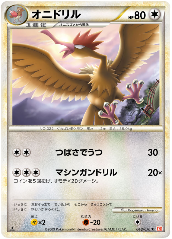 048 Fearow L1 HeartGold Collection Japanese Pokémon card in Excellent condition.