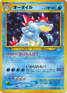 033 Feraligatr Neo 1: Gold, Silver, to a New World expansion Japanese Pokémon card