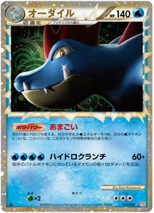 025 Feraligatr PRIME L1 HeartGold Collection Japanese Pokémon card in Excellent condition.