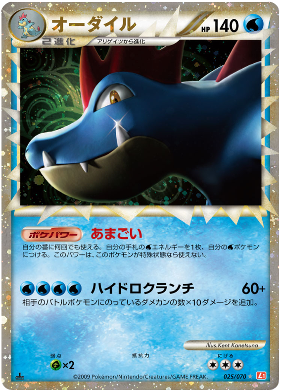 025 Feraligatr PRIME L1 HeartGold Collection Japanese Pokémon card in Excellent condition.