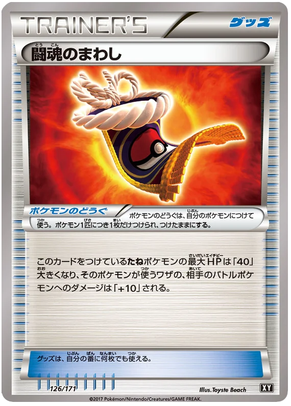 126 Fighting Fury Belt BOXY: The Best of XY expansion Japanese Pokémon card