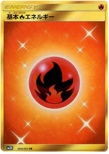 064 Fire Energy UR Sun & Moon Collection To Have Seen The Battle Rainbow Expansion Japanese Pokémon card in Near Mint/Mint condition.