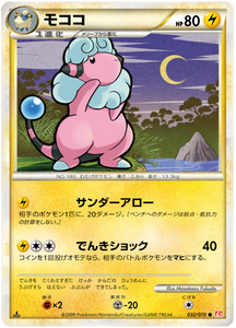 032 Flaaffy L1 HeartGold Collection Japanese Pokémon card in Excellent condition.