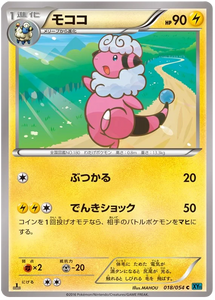 018 Flaaffy XY11: Cruel Traitor expansion Japanese Pokémon card