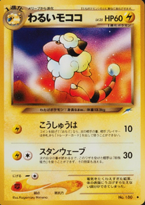 044 Dark Flaaffy Neo 4: Darkness, and to Light expansion Japanese Pokémon card