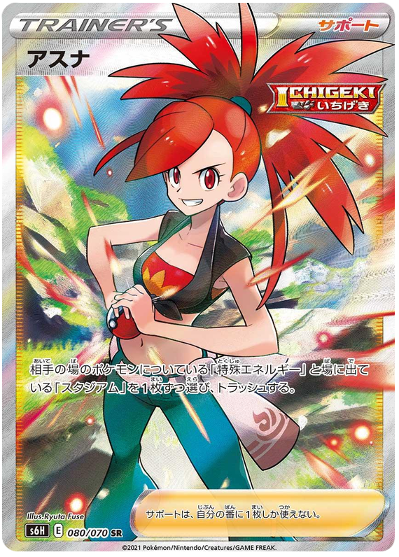 080 Flannery SR S6H: Silver Lance Expansion Sword & Shield Japanese Pokémon card in Near Mint/Mint Condition
