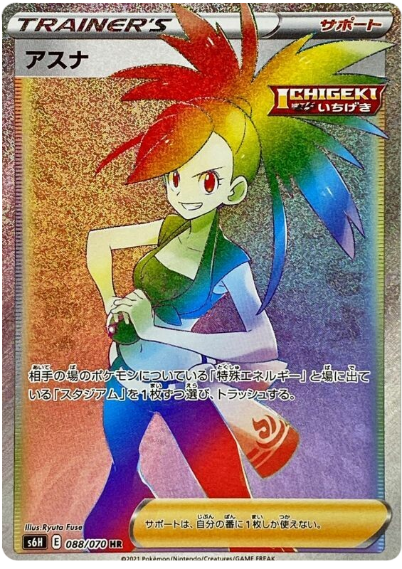 088 Flannery HR S6H: Silver Lance Expansion Sword & Shield Japanese Pokémon card in Near Mint/Mint Condition
