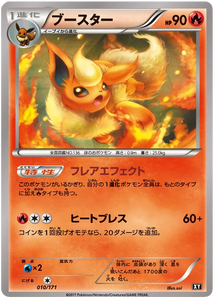 010 Flareon BOXY: The Best of XY expansion Japanese Pokémon card