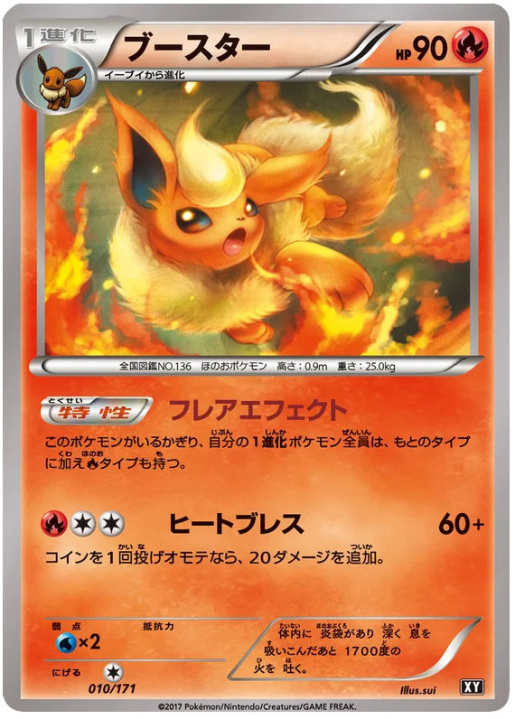 010 Flareon BOXY: The Best of XY expansion Japanese Pokémon card