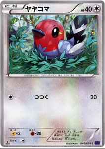 Japanese 046 Fletchling XY11: Fever-Burst Fighter expansion Japanese Pokémon card