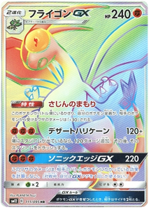 111 Flygon GX HR SM12 Alter Genesis Japanese Pokémon Card in Near Mint/Mint Condition