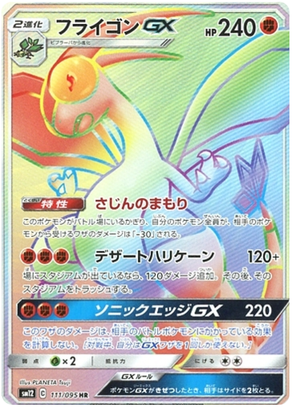 111 Flygon GX HR SM12 Alter Genesis Japanese Pokémon Card in Near Mint/Mint Condition