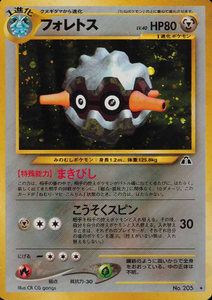 044 Forretress Neo 2: Crossing the Ruins expansion Japanese Pokémon card