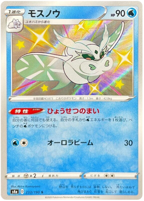 Pokémon Single Card: S4a Shiny Star V Sword & Shield Japanese 233 Shiny Frosmoth