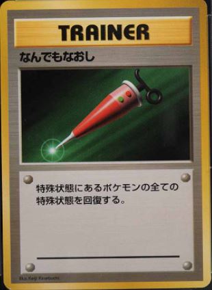 080 Full Heal Original Era Base Expansion Pack No Rarity Japanese Pokémon card in Excellent condition