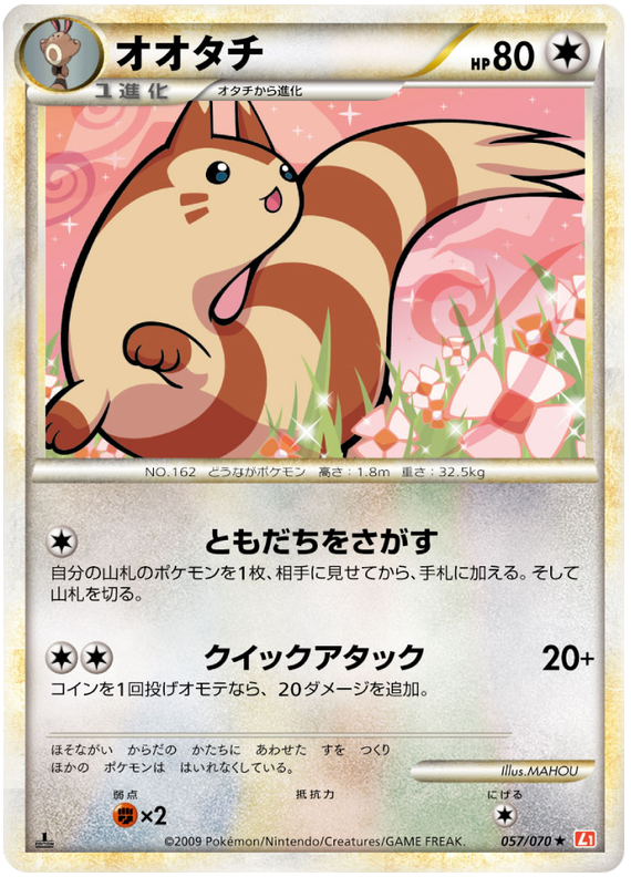 057 Furret L1 HeartGold Collection Japanese Pokémon card in Excellent condition.