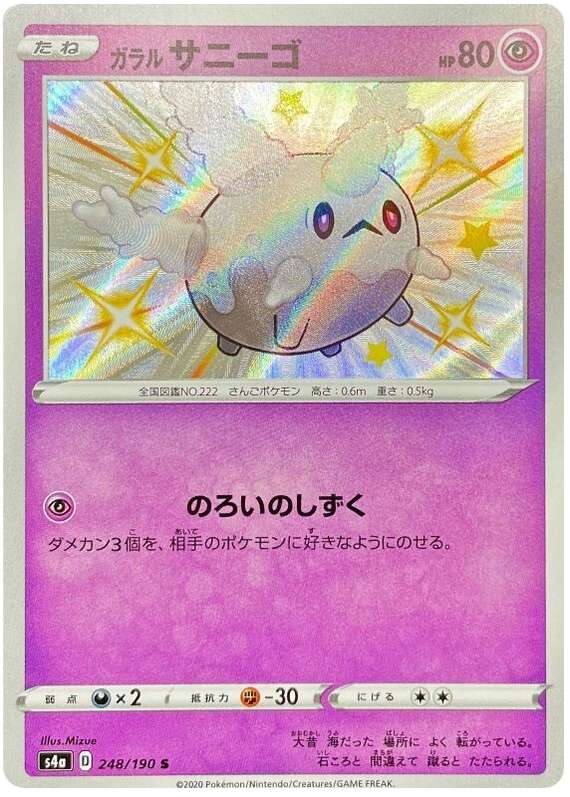 Pokémon Single Card: S4a Shiny Star V Sword & Shield Japanese 248 Shiny Galarian Corsola