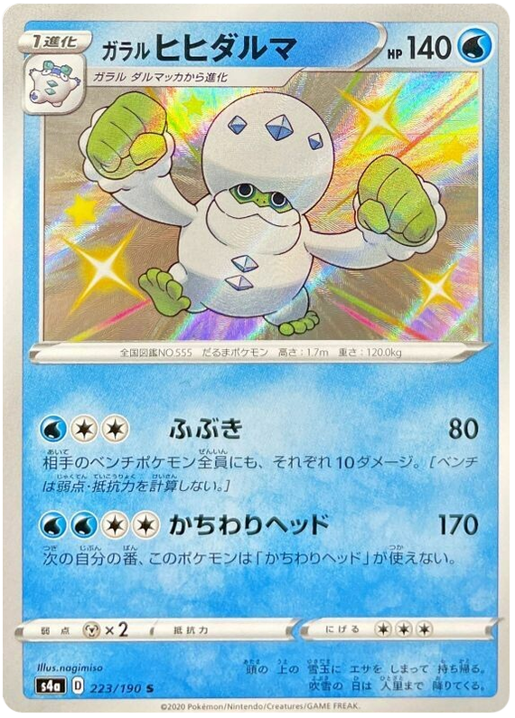 Pokémon Single Card: S4a Shiny Star V Sword & Shield Japanese 223 Shiny Galarian Darmanitan
