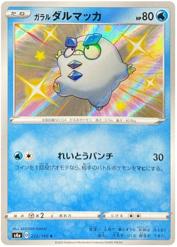 Pokémon Single Card: S4a Shiny Star V Sword & Shield Japanese 222 Shiny Galarian Darumaka