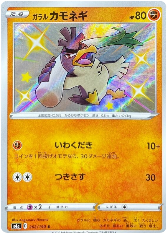 Pokémon Single Card: S4a Shiny Star V Sword & Shield Japanese 262 Shiny Galarian Farfetch'd