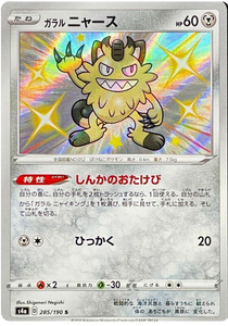 Pokémon Single Card: S4a Shiny Star V Sword & Shield Japanese 285 Shiny Galarian Meowth