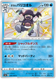 Pokémon Single Card: S4a Shiny Star V Sword & Shield Japanese 220 Shiny Galarian Mr. Rime