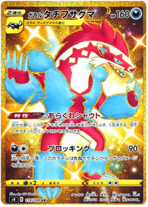Pokémon Single Card: S4 Astonishing Volt Tackle Sword & Shield Japanese 119 Galarian Obstagoon UR
