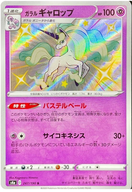 Pokémon Single Card: S4a Shiny Star V Sword & Shield Japanese 247 Shiny Galarian Rapidash