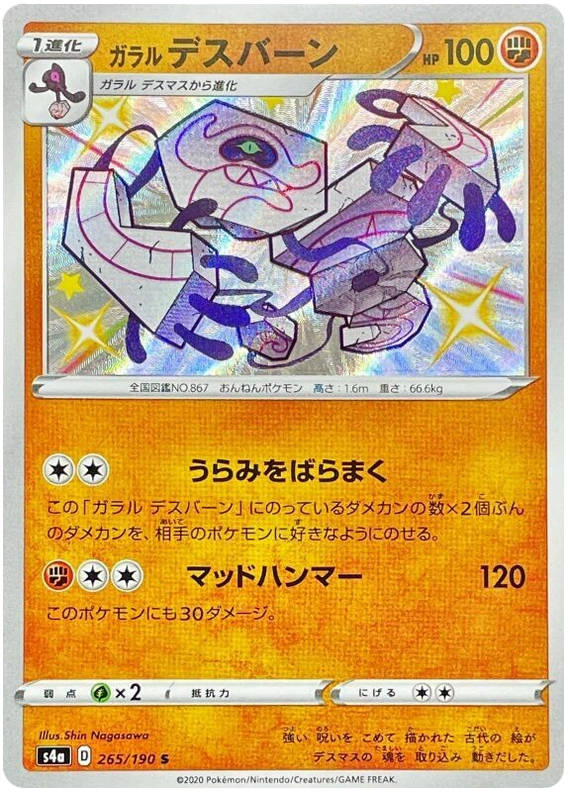Pokémon Single Card: S4a Shiny Star V Sword & Shield Japanese 265 Shiny Galarian Runerigus