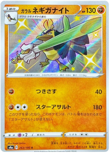 Pokémon Single Card: S4a Shiny Star V Sword & Shield Japanese 263 Shiny Galarian Sirfetch'd
