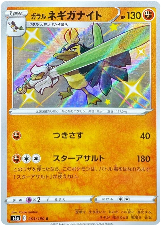 Pokémon Single Card: S4a Shiny Star V Sword & Shield Japanese 263 Shiny Galarian Sirfetch'd
