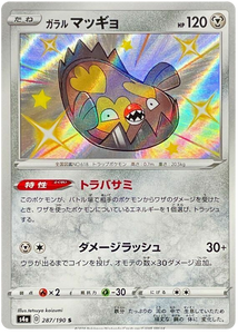 Pokémon Single Card: S4a Shiny Star V Sword & Shield Japanese 287 Shiny Stunfisk
