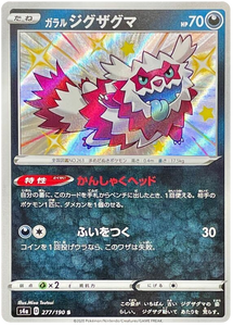 Pokémon Single Card: S4a Shiny Star V Sword & Shield Japanese 277 Shiny Zigzagoon