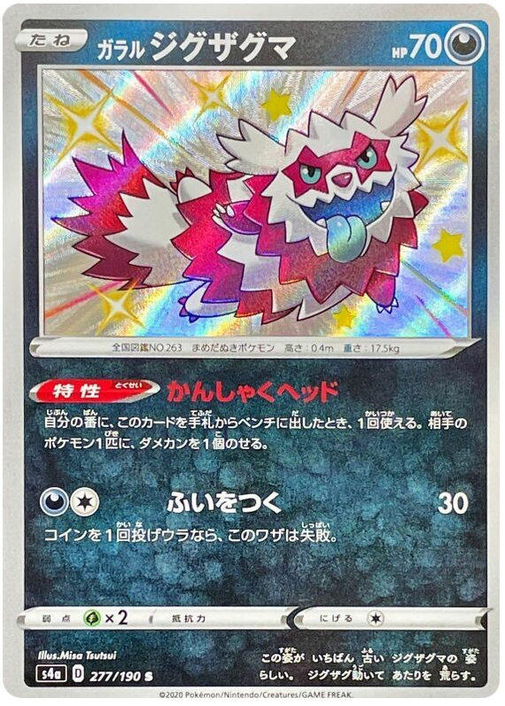 Pokémon Single Card: S4a Shiny Star V Sword & Shield Japanese 277 Shiny Zigzagoon