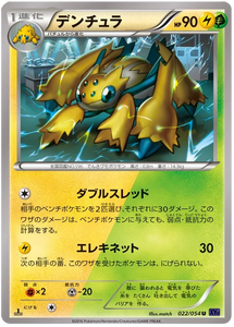 Japanese 022 Galvantula XY11: Fever-Burst Fighter expansion Japanese Pokémon card