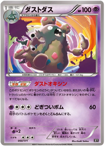 050 Garbodor BOXY: The Best of XY expansion Japanese Pokémon card